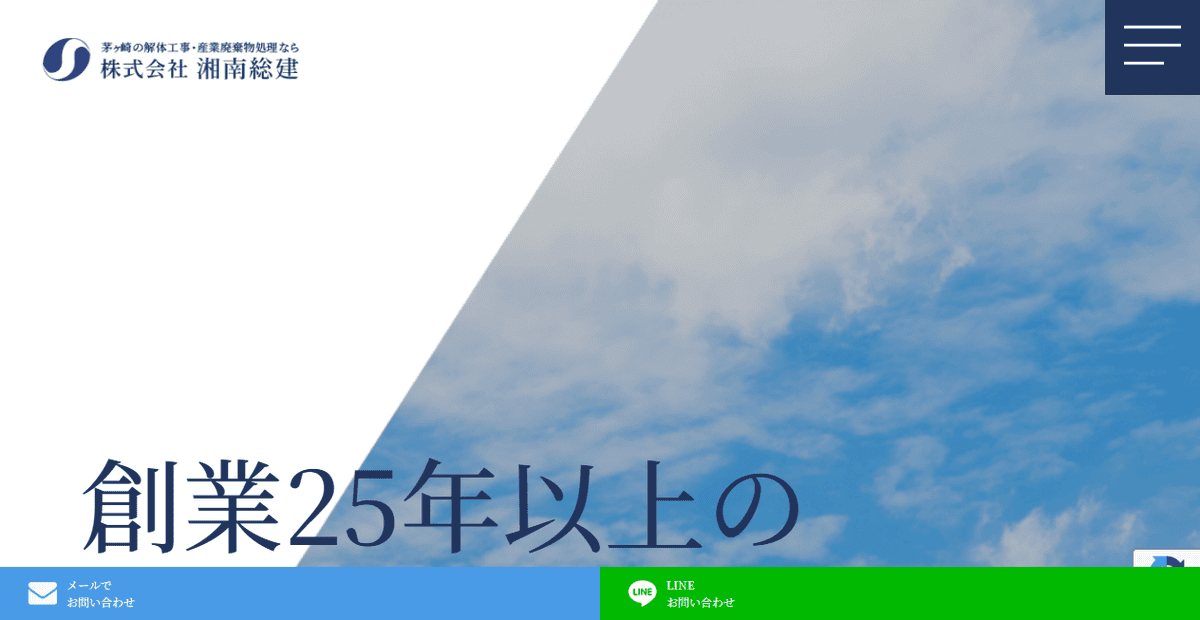 株式会社湘南総建の公式サイトスクリーンショット
