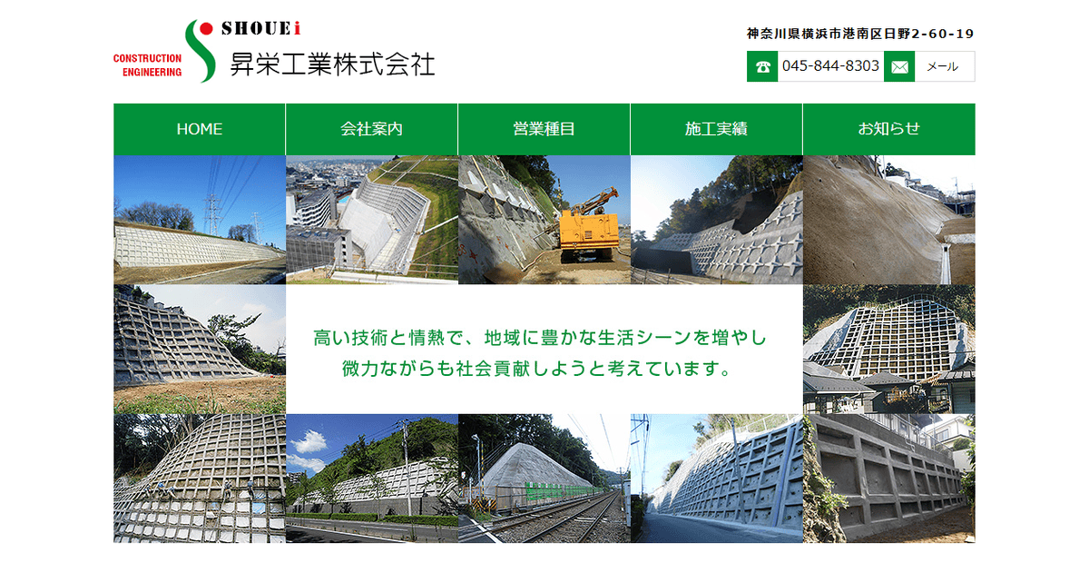 昇栄工業株式会社の公式サイトスクリーンショット