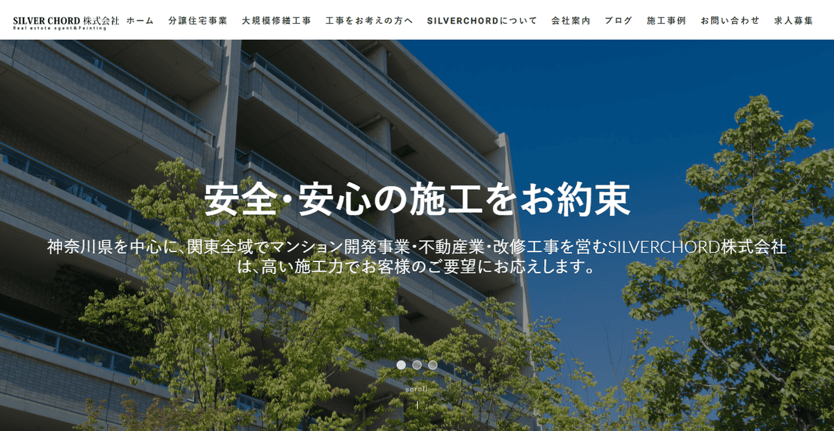 SILVER CHORD株式会社の公式サイトスクリーンショット