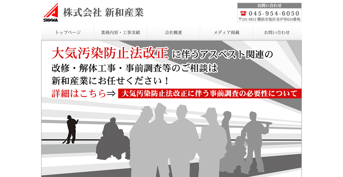 株式会社新和産業の公式サイトスクリーンショット