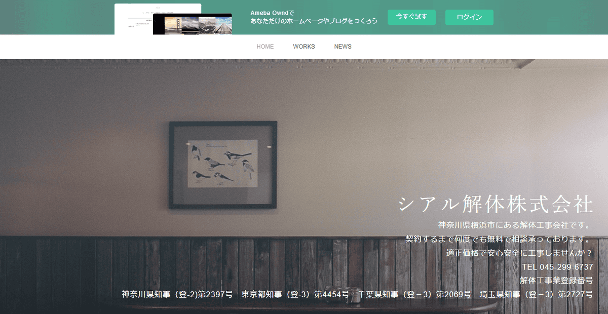 シアル解体株式会社の公式サイトスクリーンショット