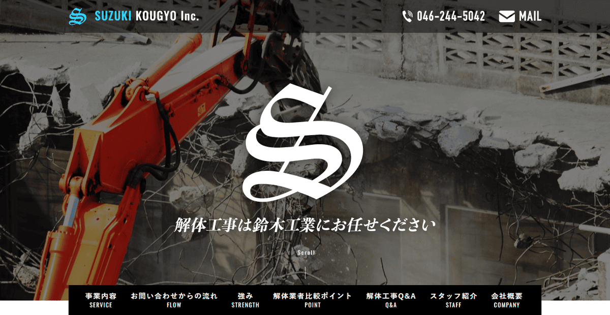 株式会社鈴木工業の公式サイトスクリーンショット