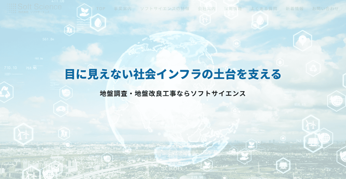 株式会社ソフトサイエンスの公式サイトスクリーンショット