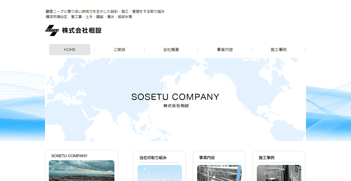 株式会社相設の公式サイトスクリーンショット