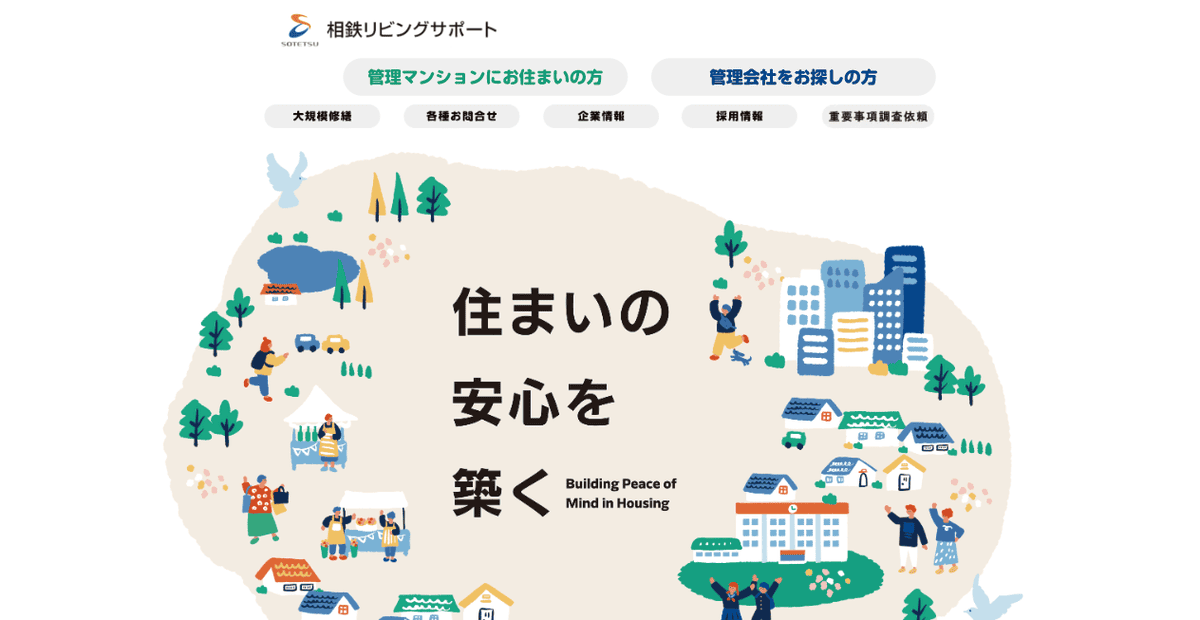 株式会社相鉄リビングサポートの公式サイトスクリーンショット