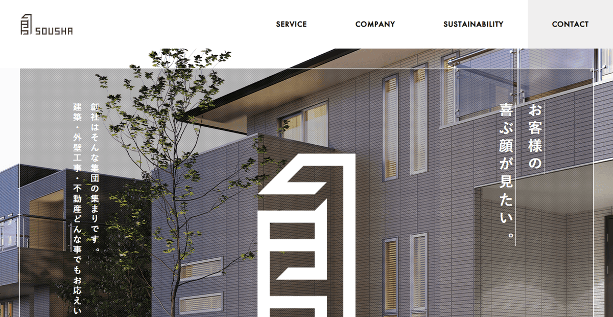 株式会社創社の公式サイトスクリーンショット