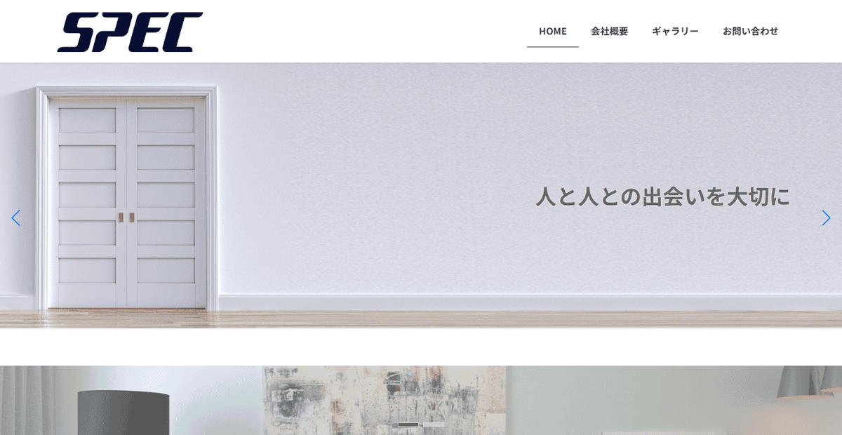 株式会社SPECの公式サイトスクリーンショット