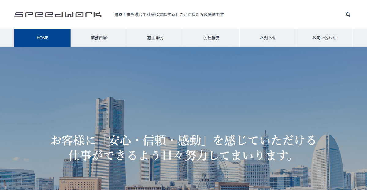 株式会社スピードワークの公式サイトスクリーンショット