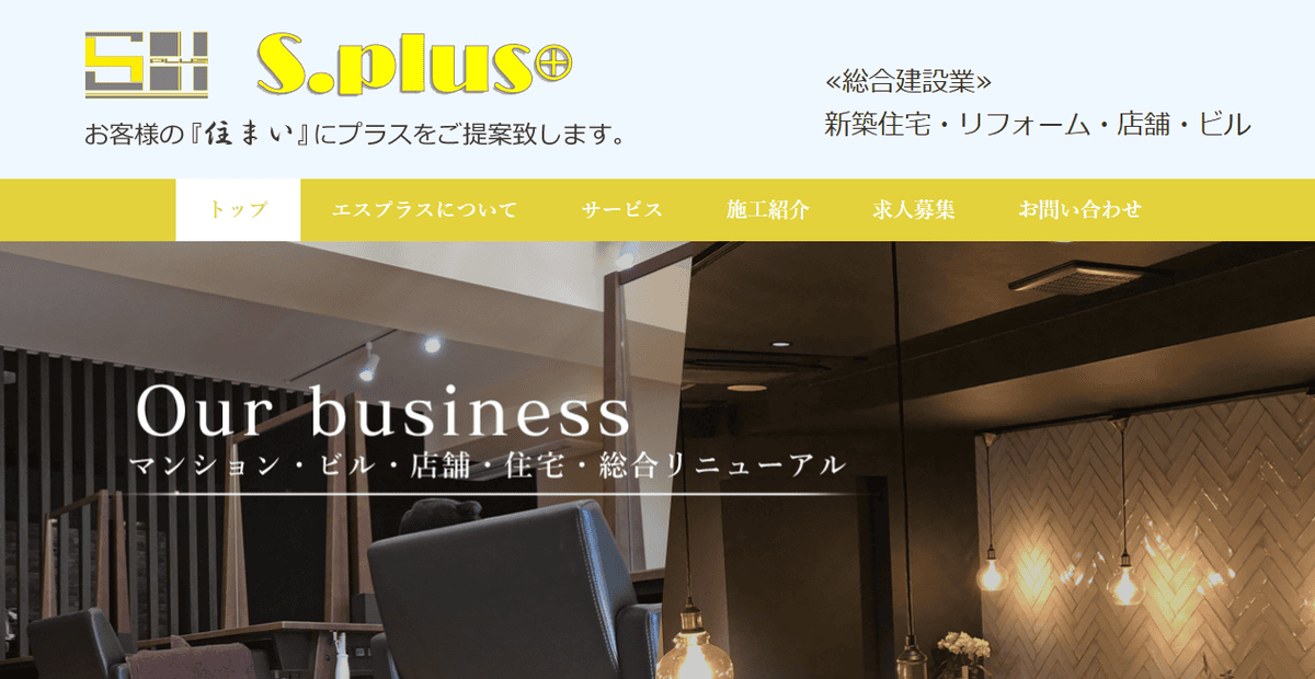 株式会社エスプラスの公式サイトスクリーンショット