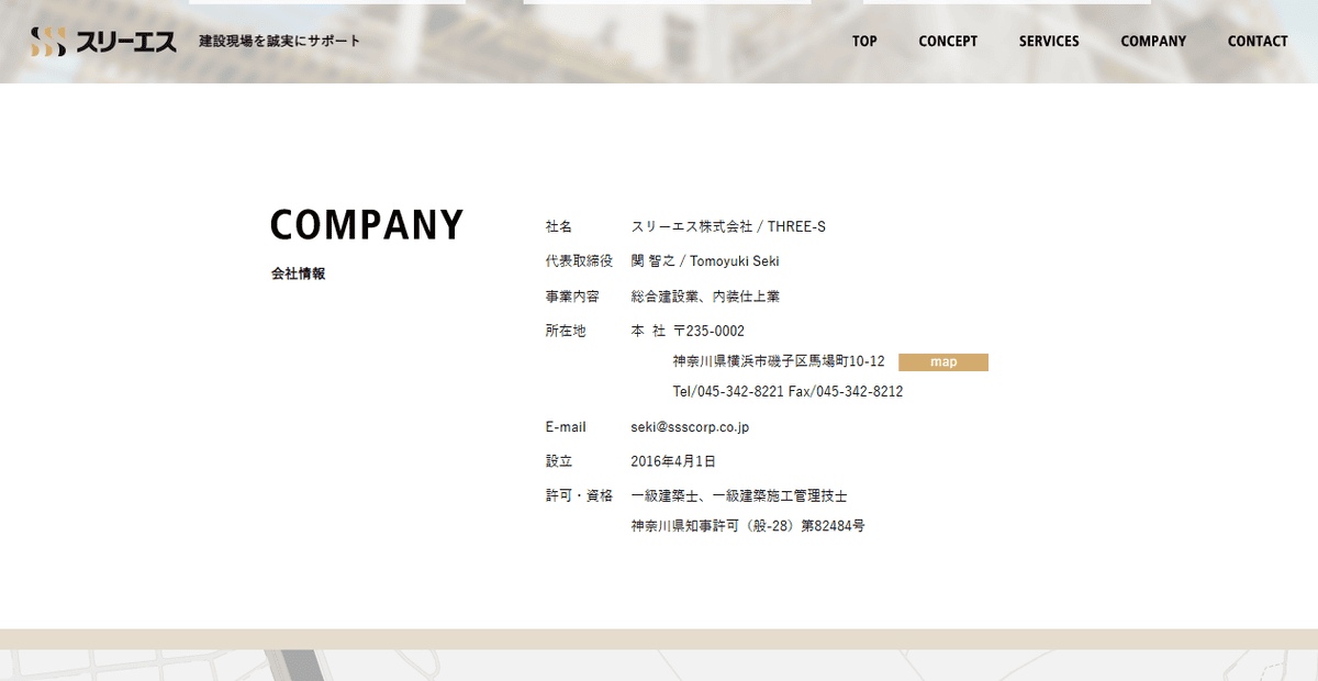 スリーエス株式会社の公式サイトスクリーンショット