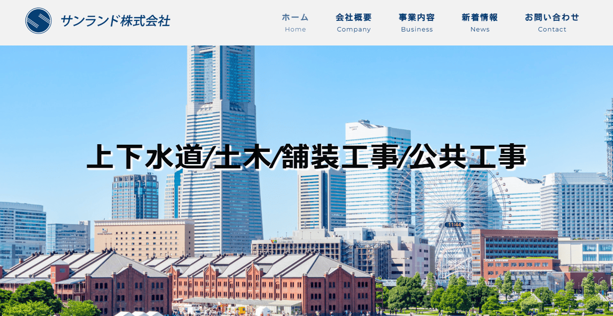 サンランド株式会社の公式サイトスクリーンショット