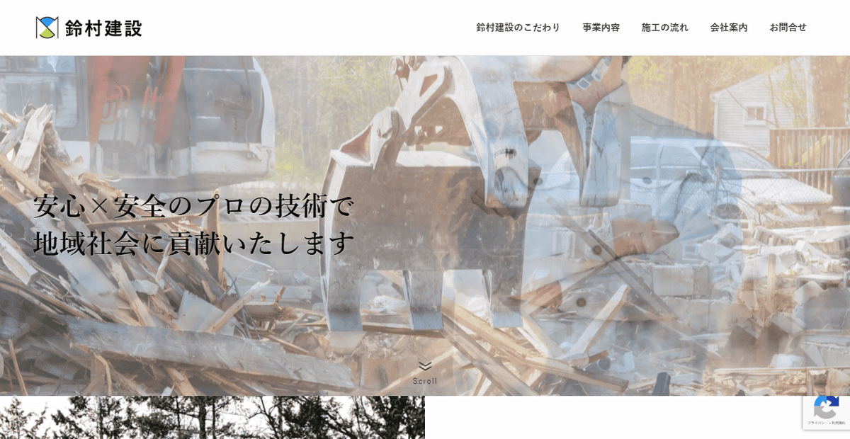 株式会社鈴村建設の公式サイトスクリーンショット