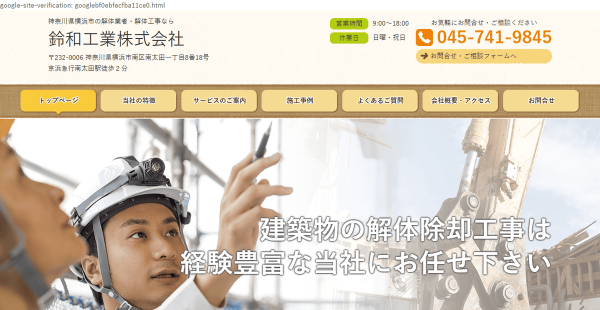 鈴和工業株式会社の公式サイトスクリーンショット