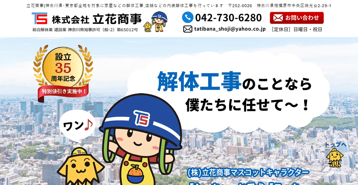 株式会社立花商事の公式サイトスクリーンショット