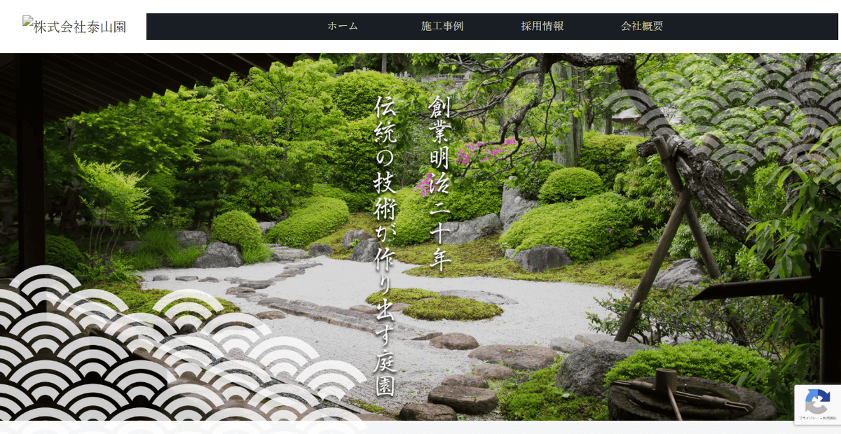 株式会社泰山園の公式サイトスクリーンショット