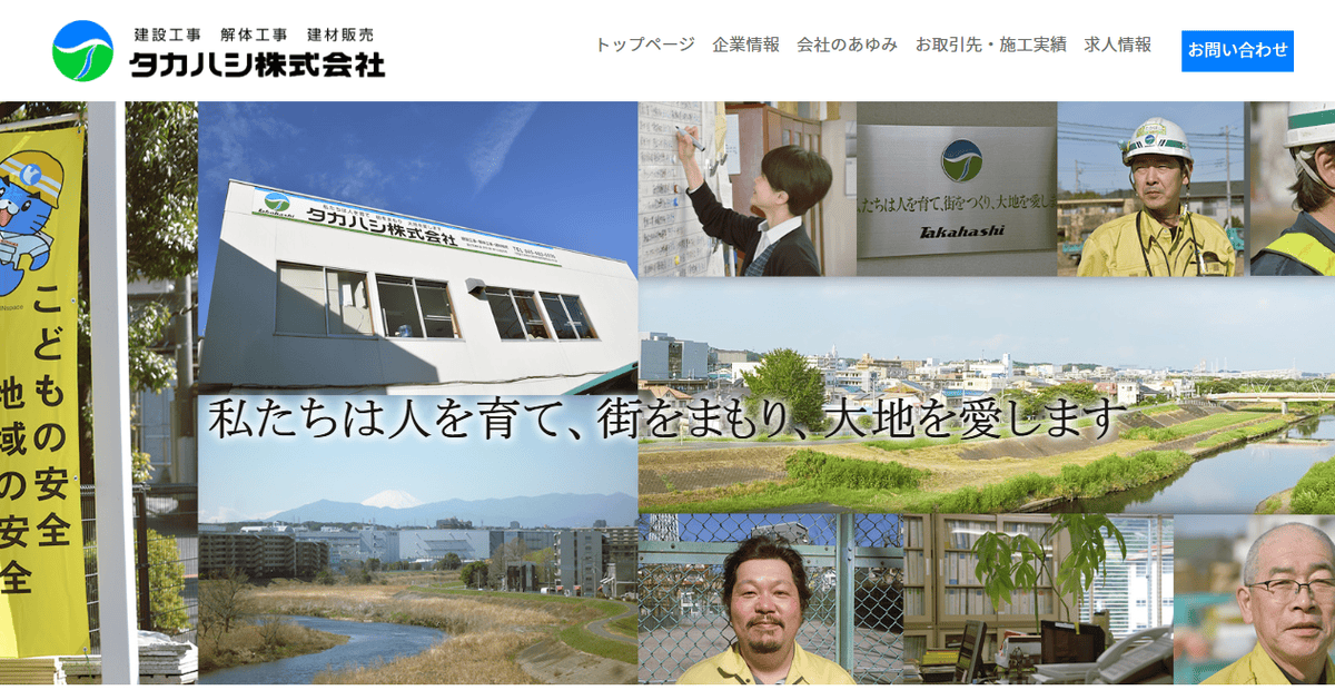 タカハシ株式会社の公式サイトスクリーンショット
