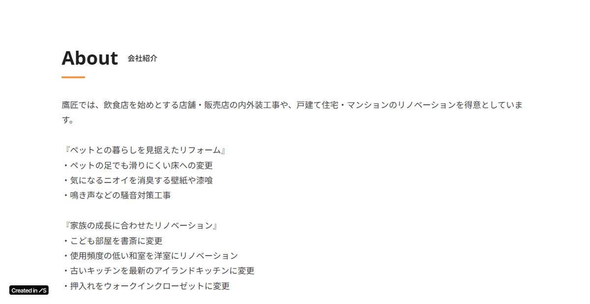 株式会社鷹匠の公式サイトスクリーンショット