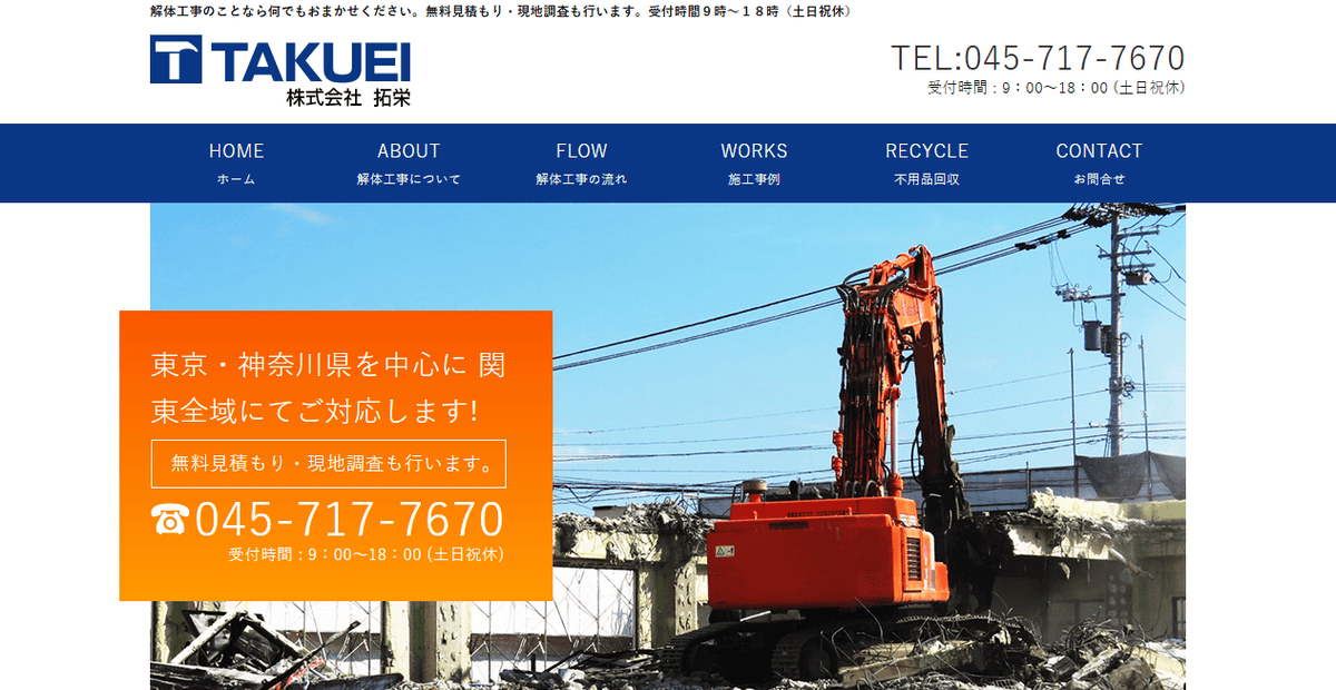 株式会社拓栄の公式サイトスクリーンショット