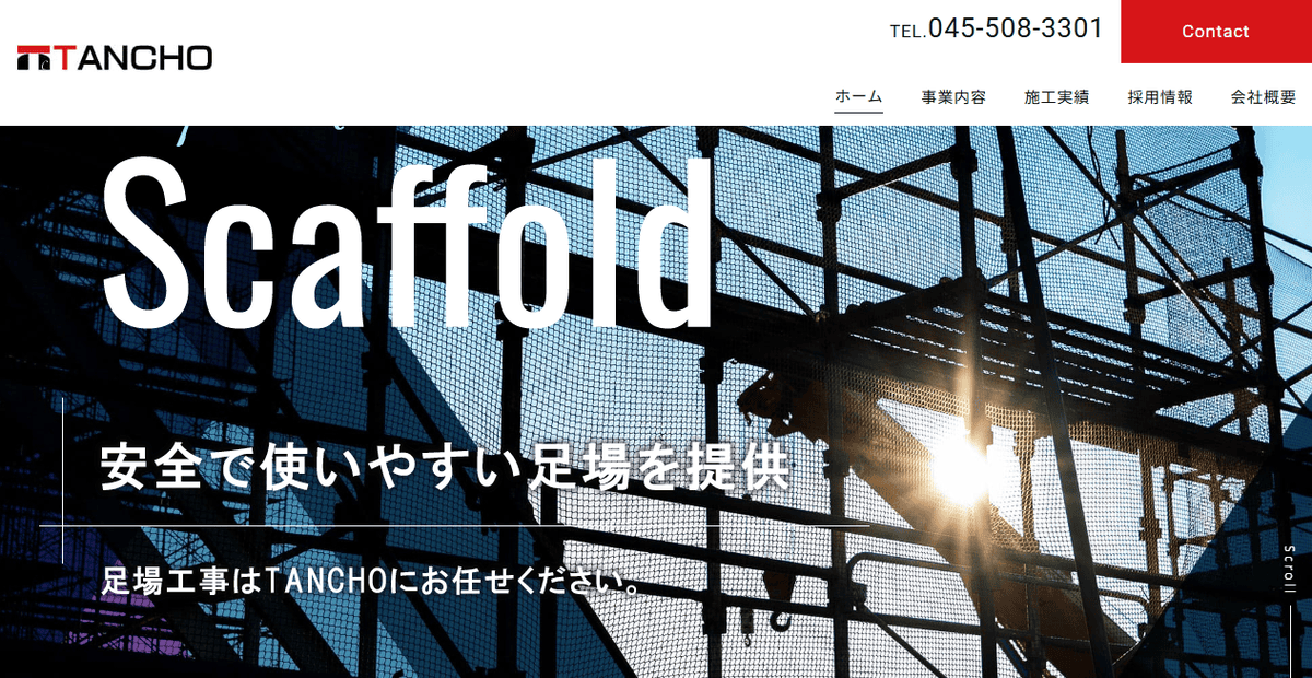 株式会社TANCHOの公式サイトスクリーンショット