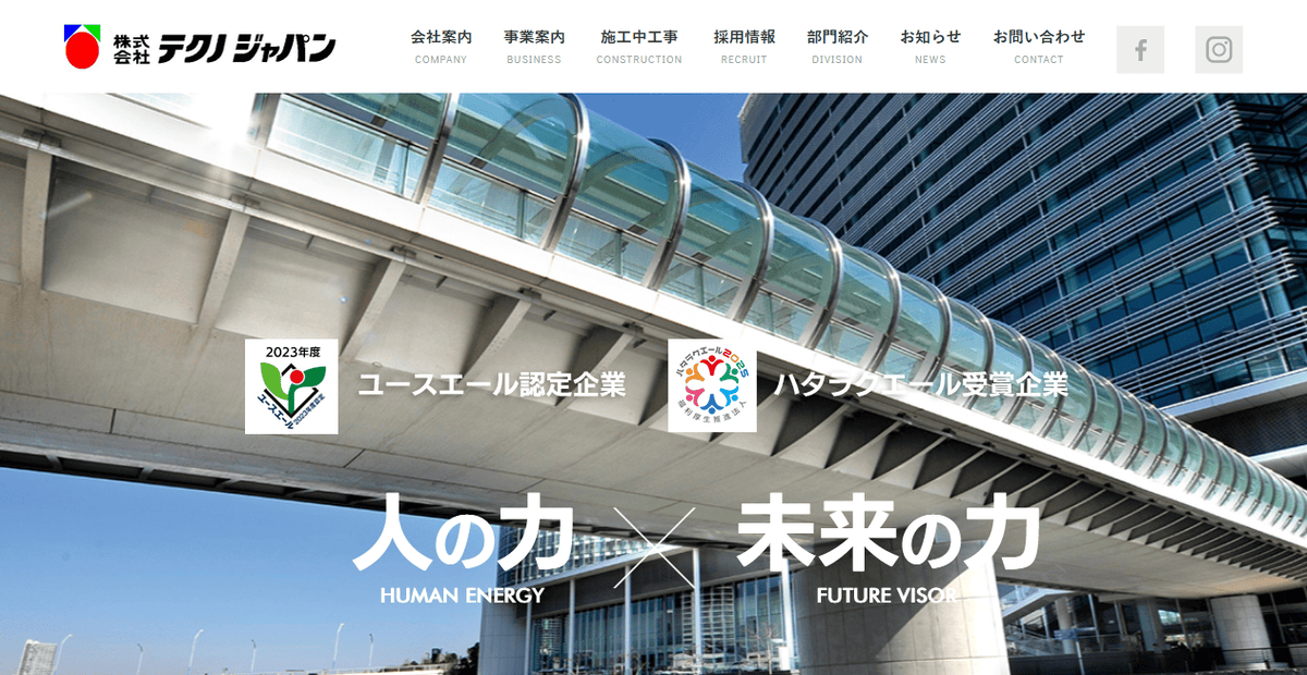 株式会社テクノジャパンの公式サイトスクリーンショット