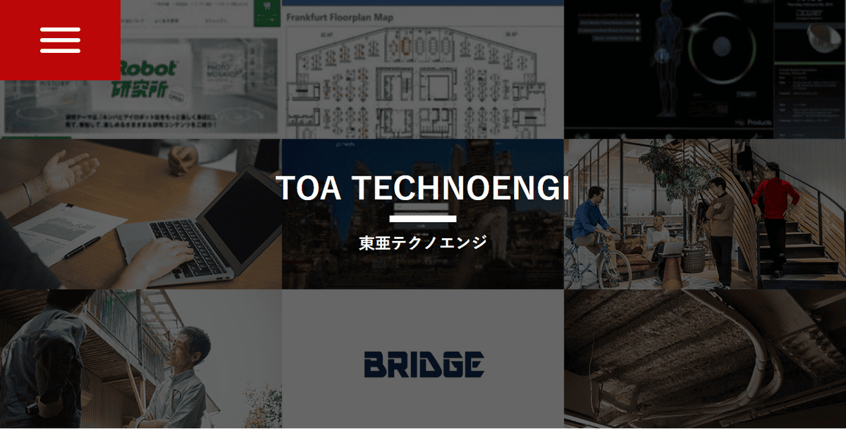 東亜テクノエンジ株式会社の公式サイトスクリーンショット