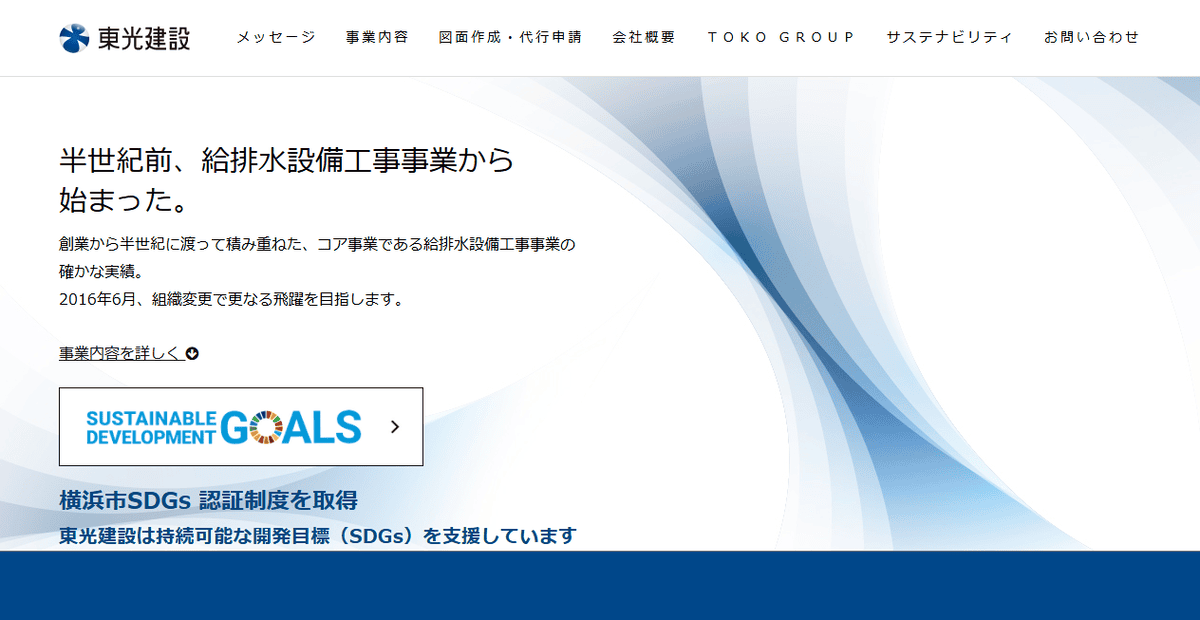 東光建設株式会社の公式サイトスクリーンショット