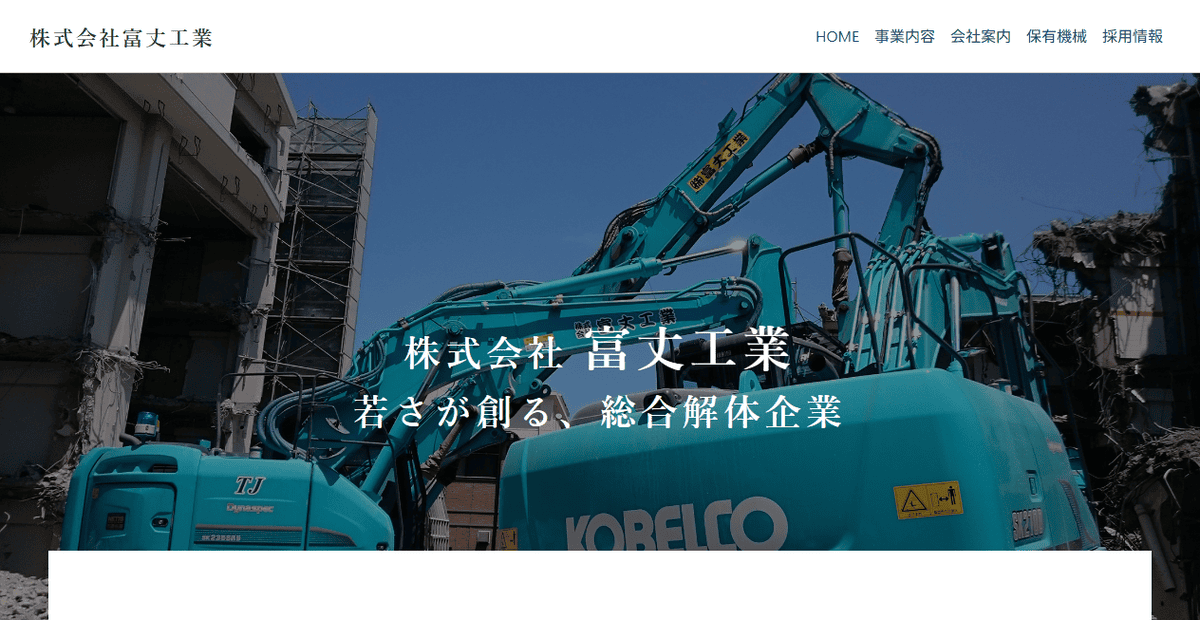 株式会社富丈工業の公式サイトスクリーンショット