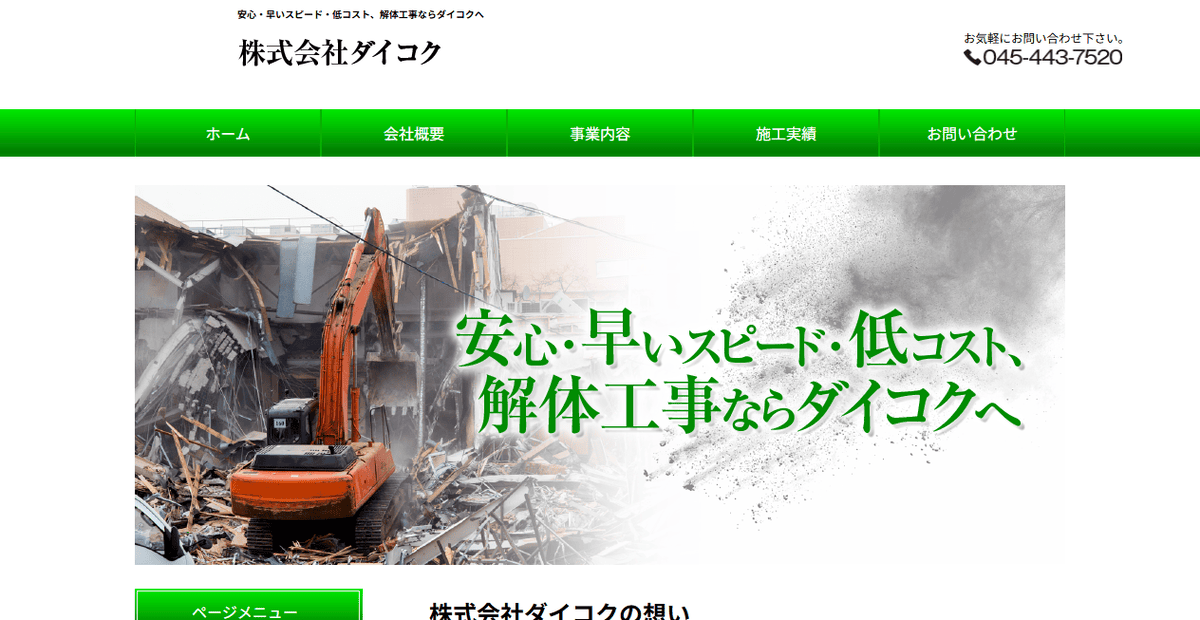 株式会社ダイコクの公式サイトスクリーンショット