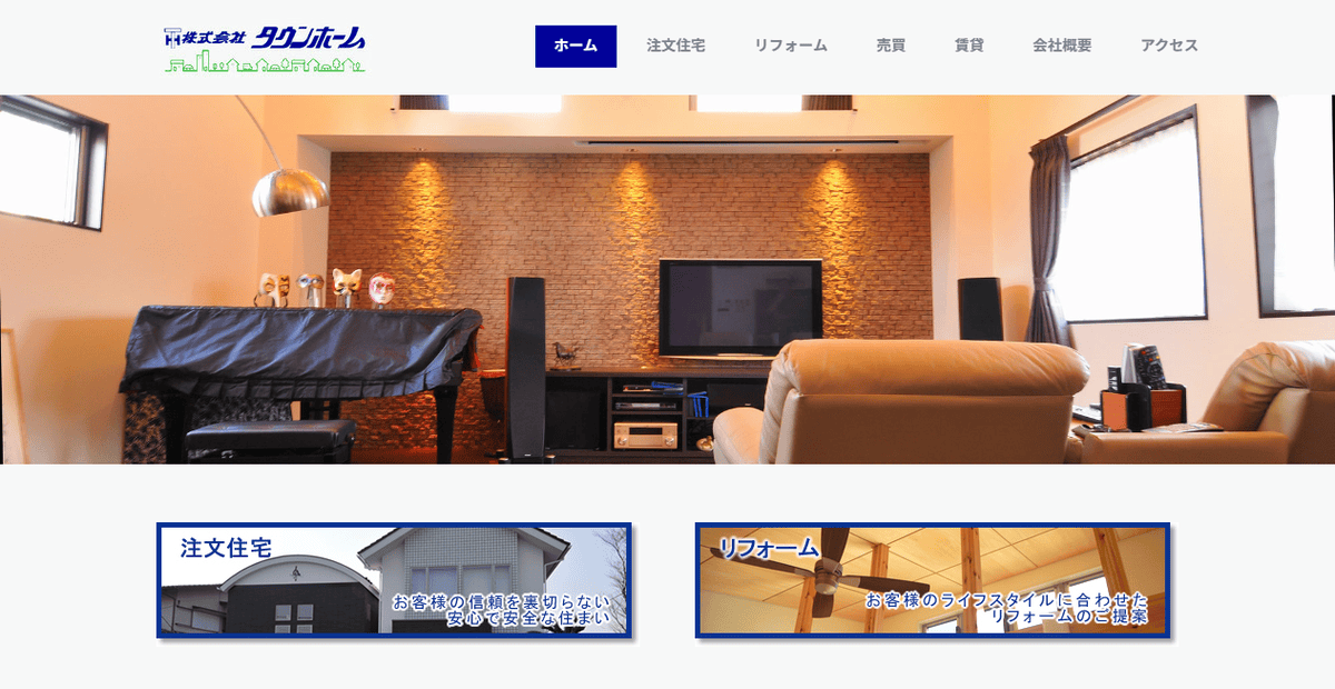 株式会社タウンホームの公式サイトスクリーンショット