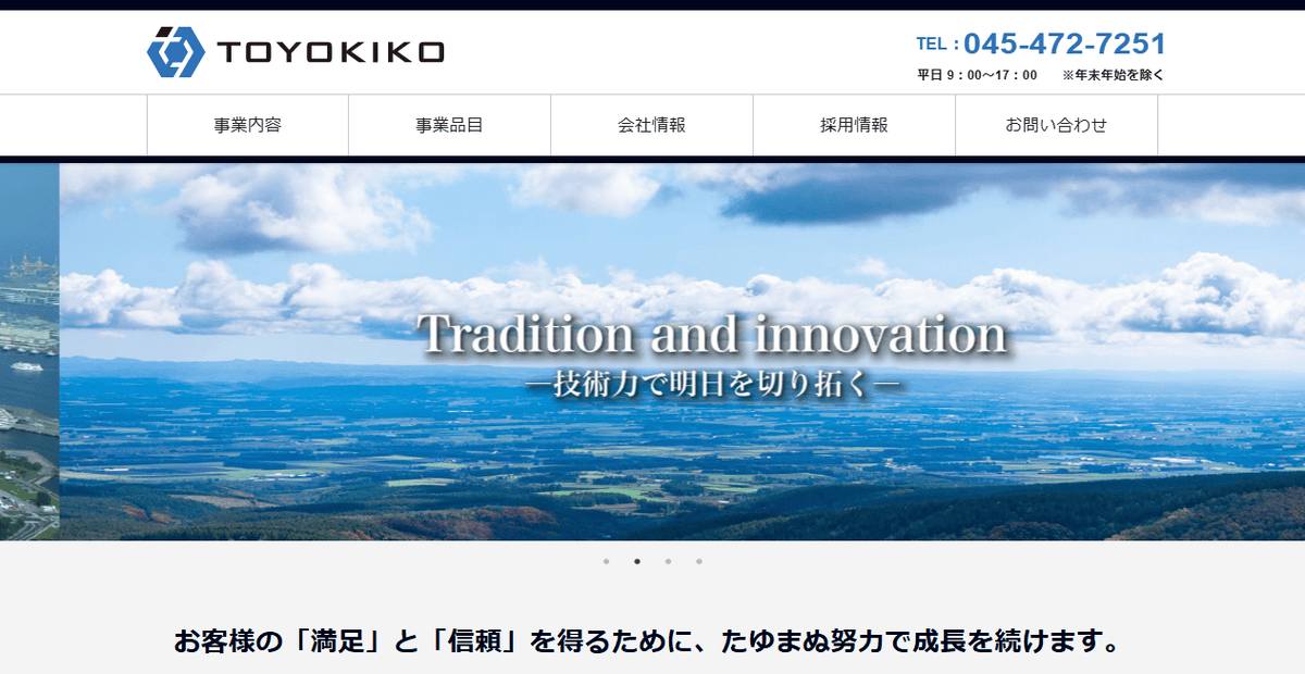 東洋機工株式会社の公式サイトスクリーンショット