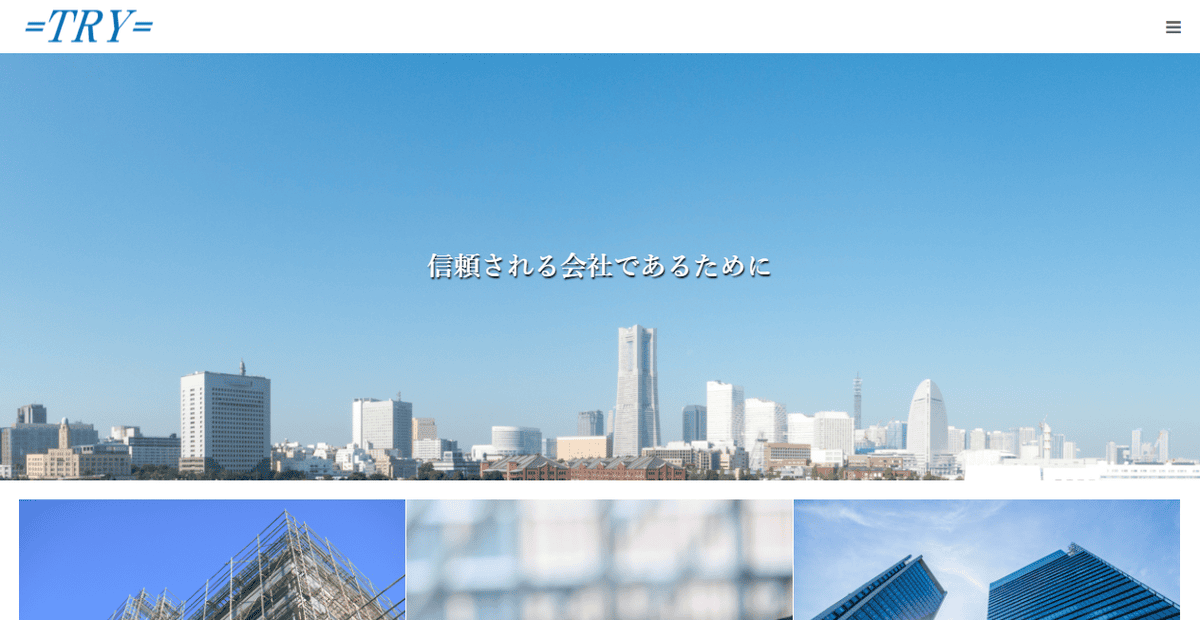 株式会社トライの公式サイトスクリーンショット