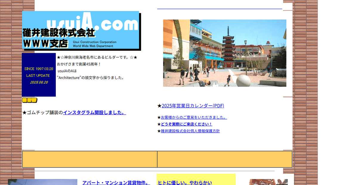 碓井建設株式会社の公式サイトスクリーンショット