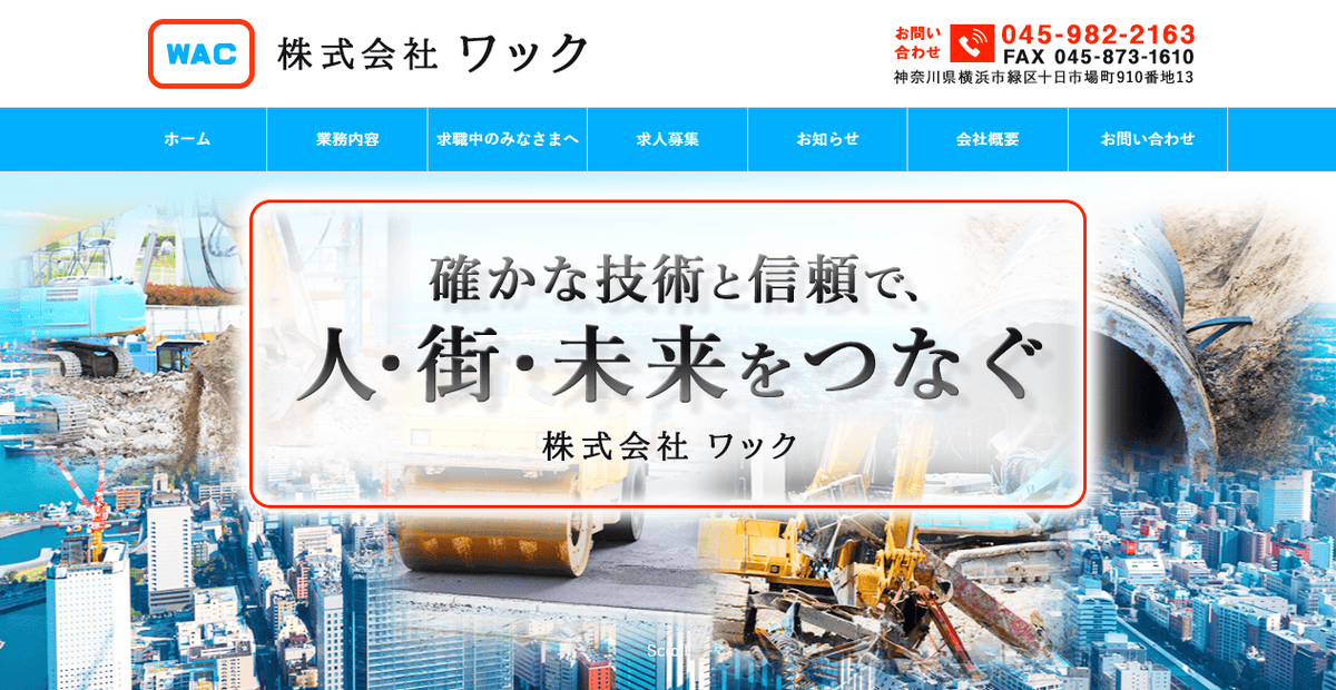 株式会社ワックの公式サイトスクリーンショット