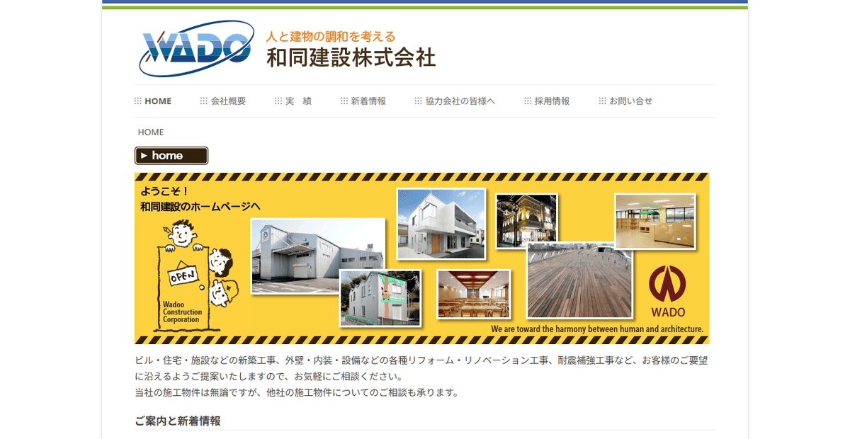 和同建設株式会社の公式サイトスクリーンショット