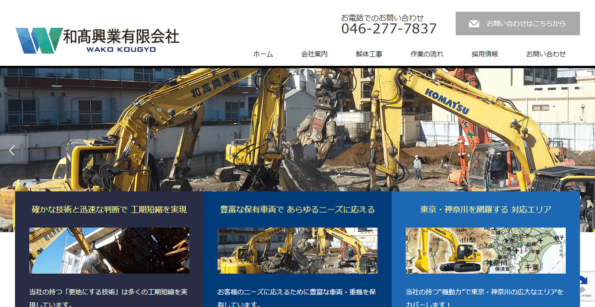 和高興業有限会社の公式サイトスクリーンショット