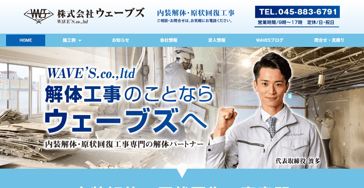株式会社ウェーブズの公式サイトスクリーンショット