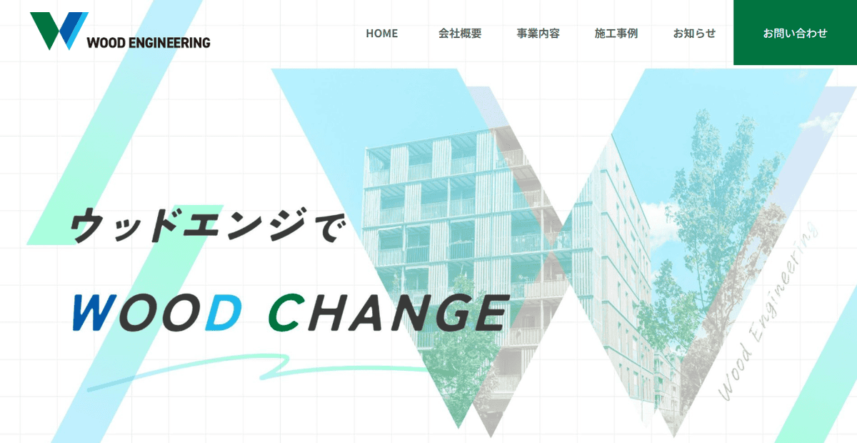 株式会社ウッドエンジニアリングの公式サイトスクリーンショット
