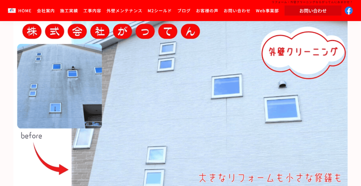 株式会社がってんの公式サイトスクリーンショット