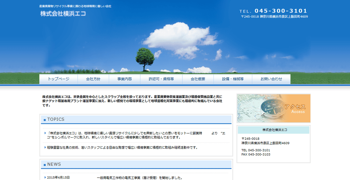 株式会社横浜エコの公式サイトスクリーンショット