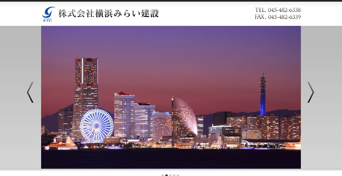 株式会社横浜みらい建設の公式サイトスクリーンショット