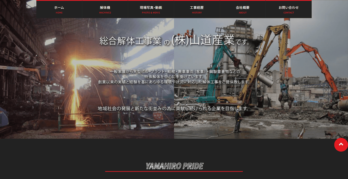 株式会社山道産業の公式サイトスクリーンショット