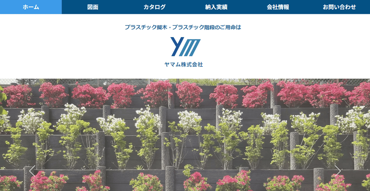ヤマム株式会社の公式サイトスクリーンショット