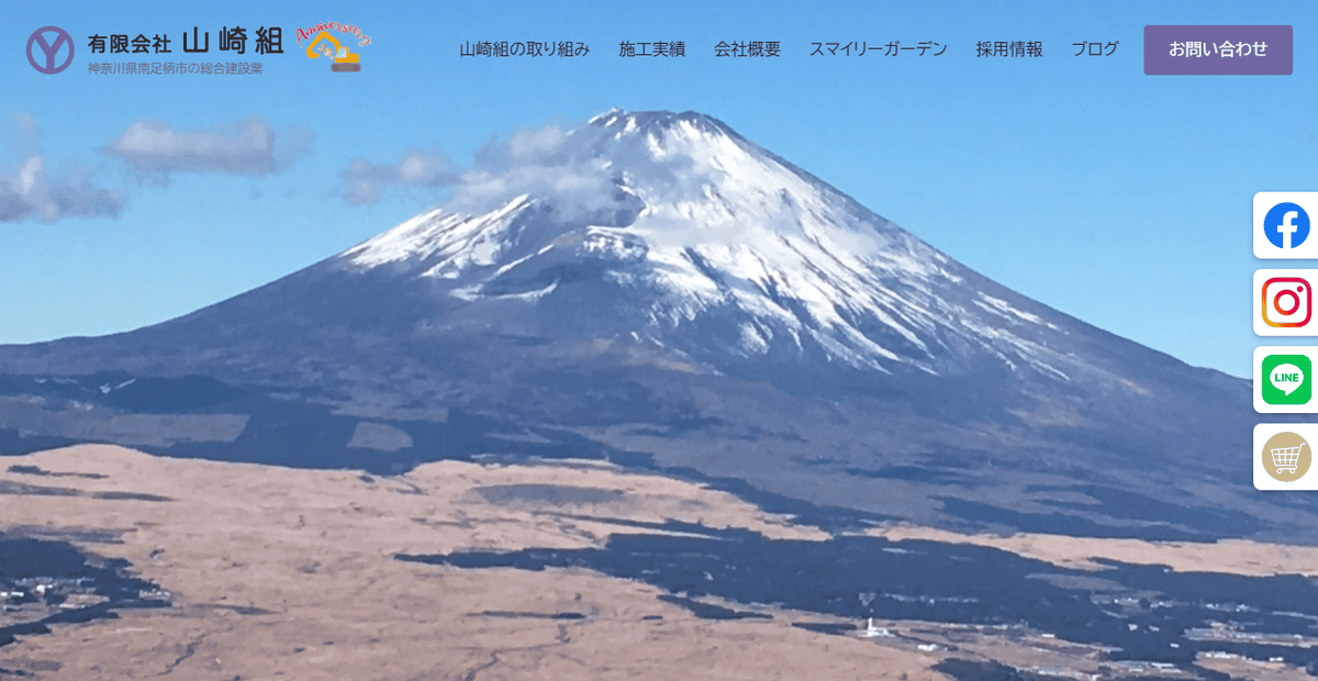 有限会社山崎組の公式サイトスクリーンショット