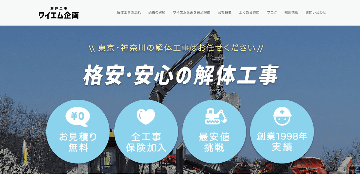 株式会社ワイエム企画の公式サイトスクリーンショット