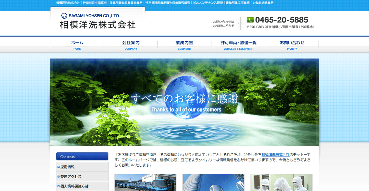 相模洋洗株式会社の公式サイトスクリーンショット