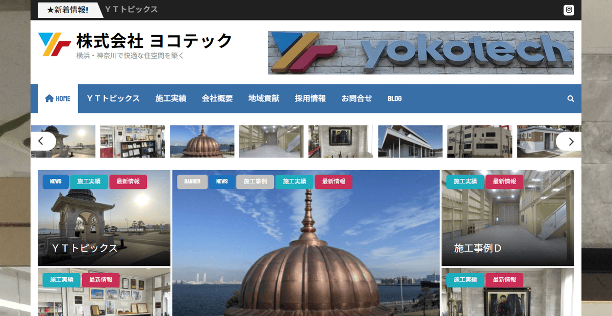 株式会社ヨコテックの公式サイトスクリーンショット