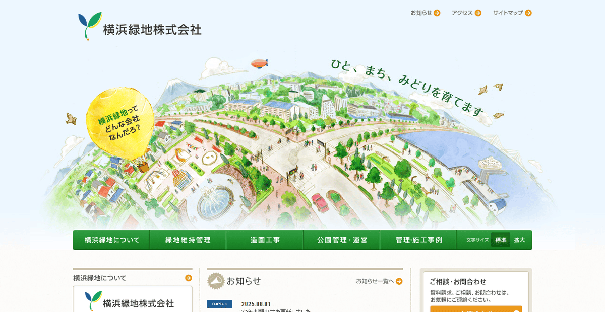 横浜緑地株式会社の公式サイトスクリーンショット