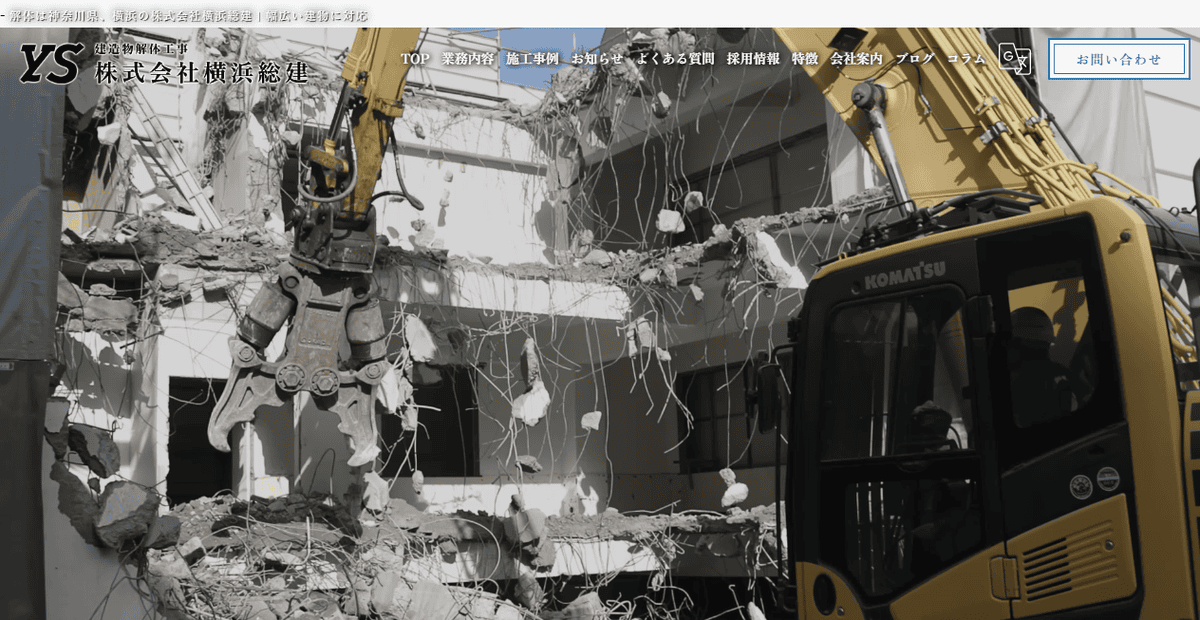株式会社横浜総建の公式サイトスクリーンショット