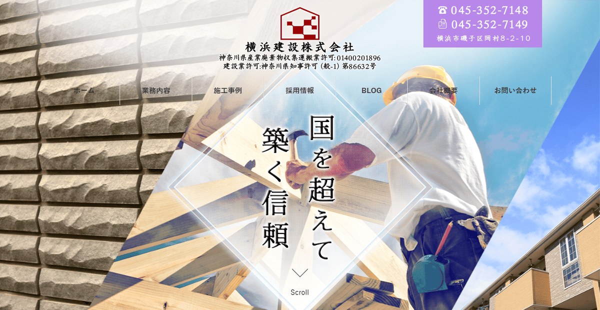 横浜建設株式会社の公式サイトスクリーンショット