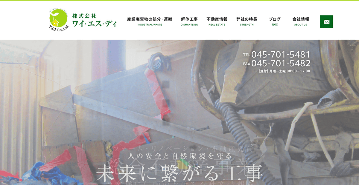 株式会社ワイ・エス・ディの公式サイトスクリーンショット